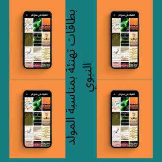 Android application المولد النبوي الشريف-بدون نت screenshort