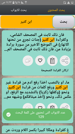 Android application النشر في القراءات العشر screenshort