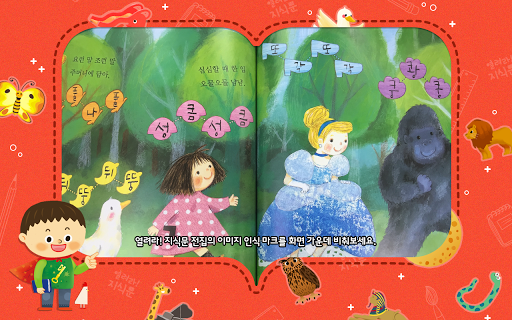 열려라! 지식문 입체 백과 Screen 2