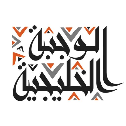 Get الوجبة الخليجية for Android Aso Report