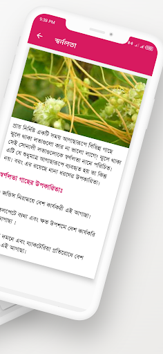ঔষধি গাছের উপকারিতা Screen 2