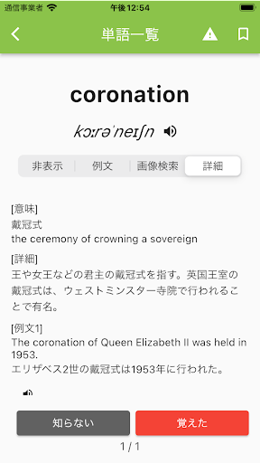 Android application 英検®１級単語攻略 screenshort