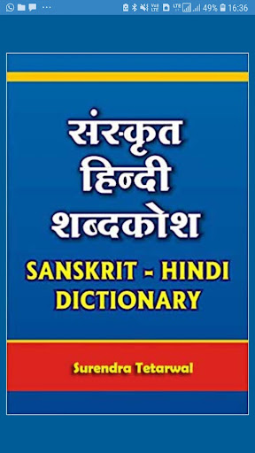 Android application Sanskrit Dictionary :Hindi Eng screenshort