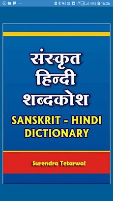 Sanskrit Dictionary :Hindi Engのおすすめ画像1