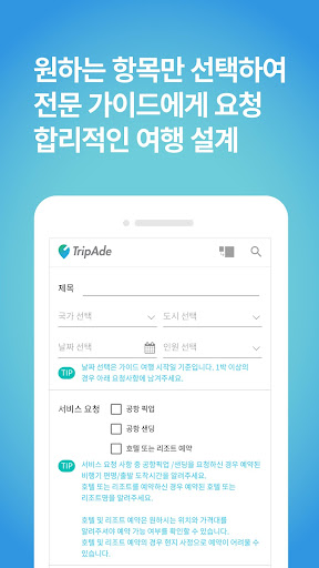 트립에이드 - 해외여행,국내여행,여행정보,가이드 Screen 2