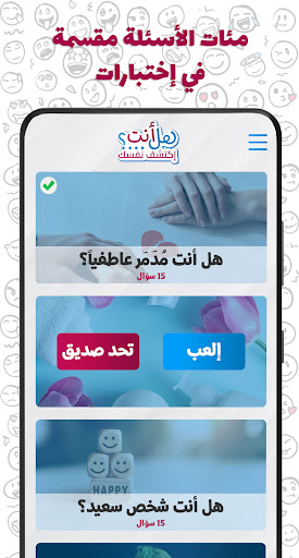هل أنت...؟ حلل شخصيتك Screen 2