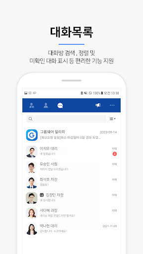 IBKS 메신저 Screen 3