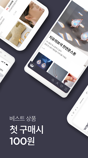 윙블링 WINGBLING Screen 3