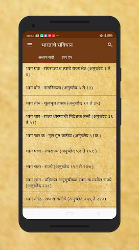 भारताचे संविधान Marathi Guide Screen 2