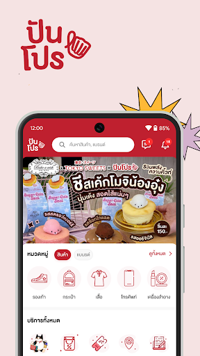 Android application Punpro screenshort
