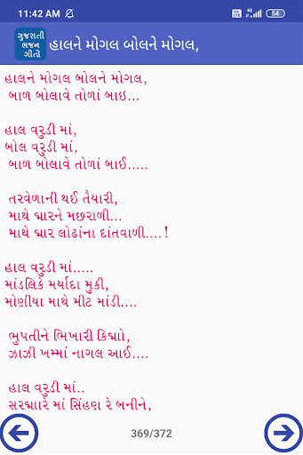 Gujarati Bhajan - Lyrics