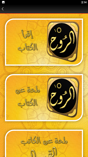 كتاب الروح لابن القيم الجوزية Screen 3