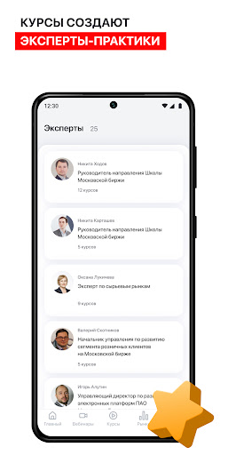 Школа Московской биржи