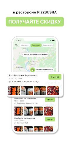 PizzSusha Новосибирск Screen 3