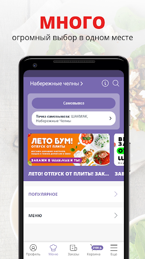 Android application Шакмак screenshort