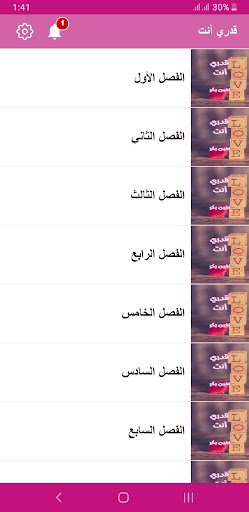 رواية قدري أنت Screen 3