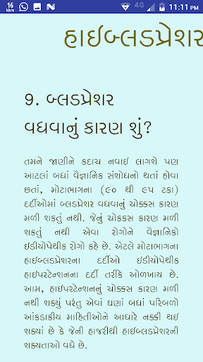 Android application maru bp મારુ બીપી (Blood Press screenshort