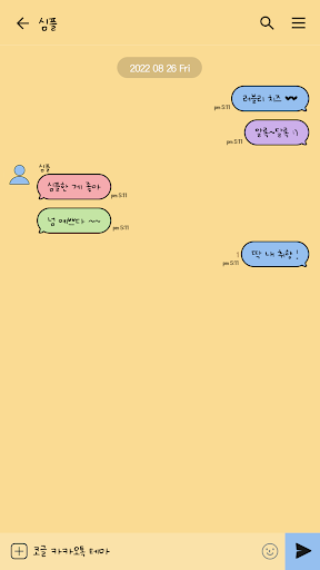 카카오톡 테마 - 심플톡_러블리 치즈 (카톡테마) Screen 3