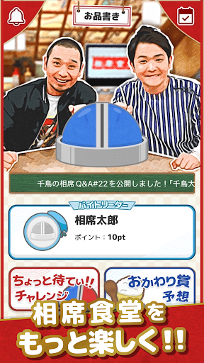 FC相席食堂 Screen 2