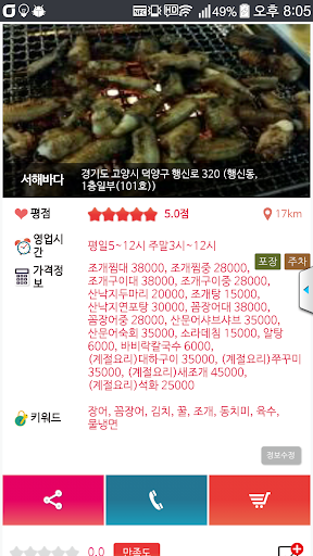 음식점찾기 - 쿠빅 Screen 3