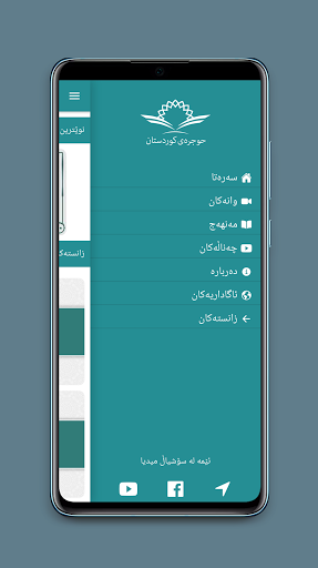 حوجرەی کوردستان Screen 2