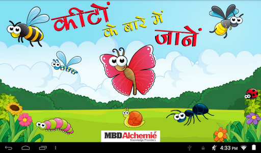 Android application कीटों के बारे में जानें screenshort
