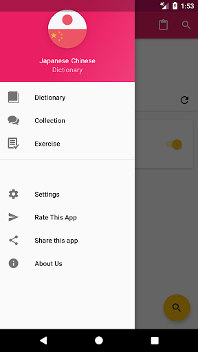 Android application Japanese Chinese Dictionary screenshort
