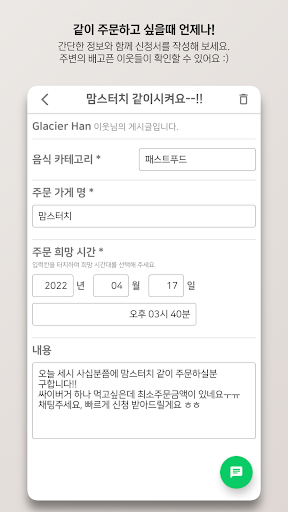 가치주문 - 동네이웃들과 함께하는 배달주문 Screenshot