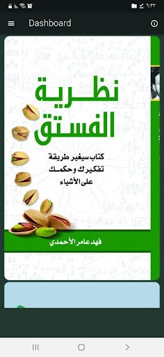 كتاب نظرية الفستق pdf Screen 2