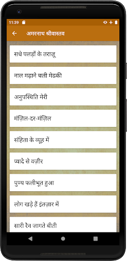 ग़ज़ल और कविता संग्रह Screen 3