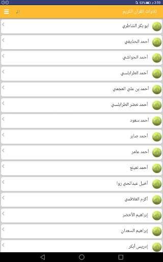 تِلاواتٍ عَطِرة(القرآن الكريم) Screen 3