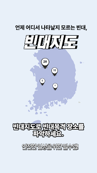 빈대 지도 screenshot 1