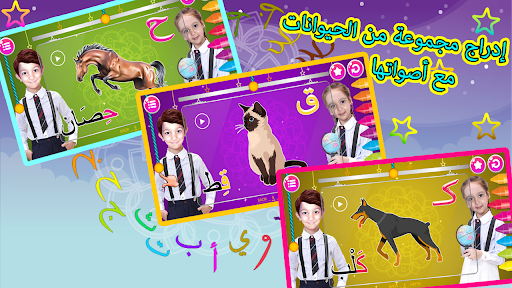 الحروف العربية مع طيور الجنة