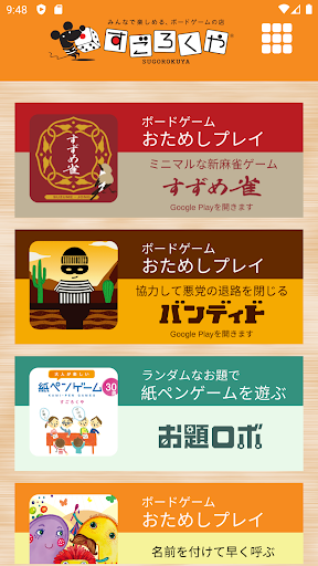 すごろくやアプリ Screen 2