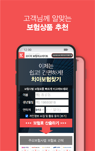 라이나생명 치아보험 보장내용 임플란트비용 Screen 2