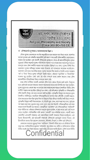 প্রাচীন ভারত কথা