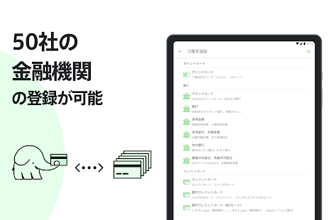 Moneytree 家計簿より楽チン スクリーンショット