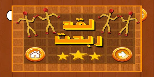 ألغاز أعواد الكبريت Screen 3