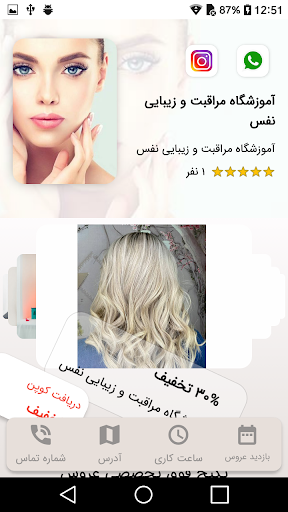 آموزشگاه مراقبت و زیبایی نفس Screen 2