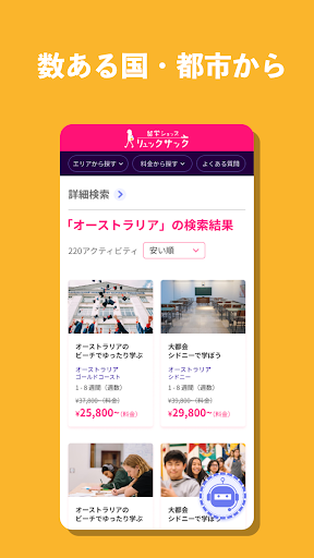 リュックサック：留学ショップサイト 留学商品の比較・購入 Screen 3