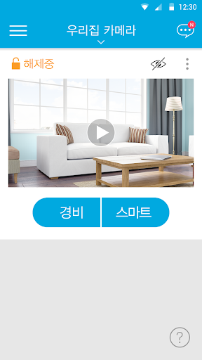 Android application 세콤이지 screenshort