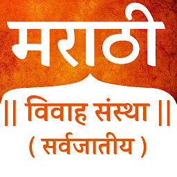 「Marathi VivahSanstha Matrimony」のアイコン画像