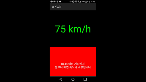 야구 스피드건(18.44) Screen 3