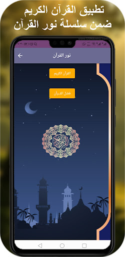 Ahmed Deban Full Quran Screen 3