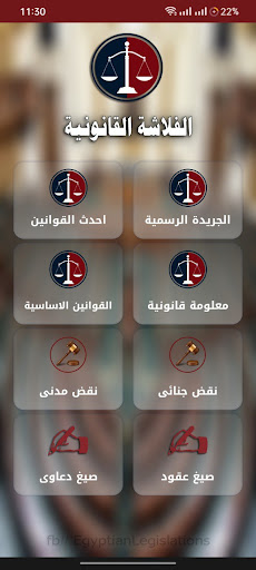 Android application الفلاشة القانونية screenshort