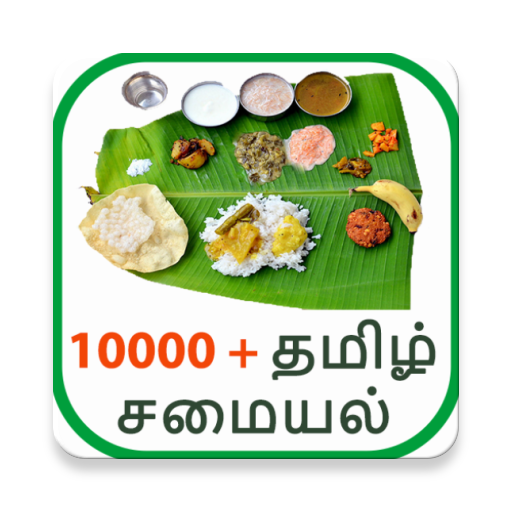 10000+ Tamil Recipes - AppWisp.com