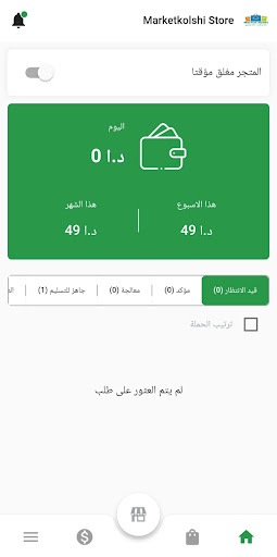 تاجر ماركت كلشي Screen 3