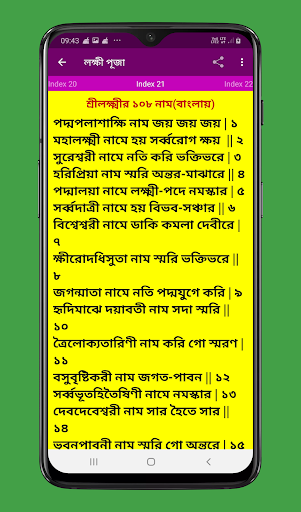 Lakshmi Puja Mantra লক্ষীপুজা Screen 3