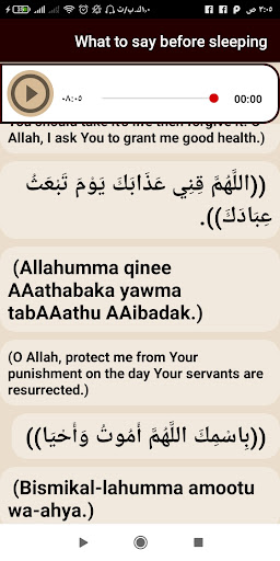 Android application Hisnul Muslim (azkar al muslim screenshort