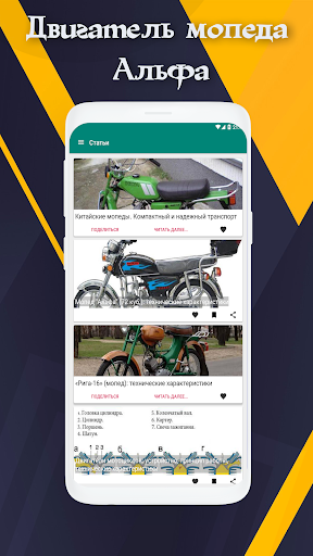 Android application Moped engine alpha screenshort